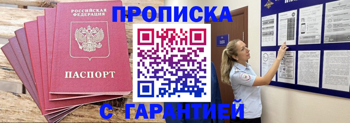 прописка от собственника в Ростовской области